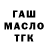 ГАШИШ гашик Curious designer