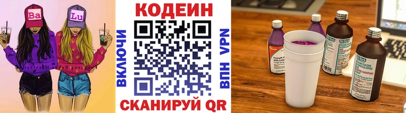 Кодеин Purple Drank  Трубчевск 